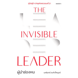 The Invisible Leader